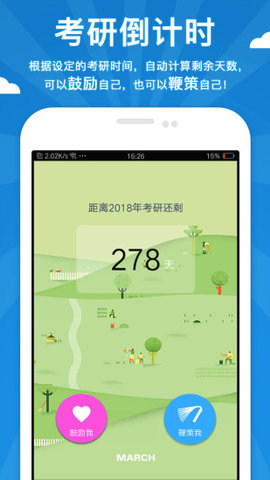 考研倒计时